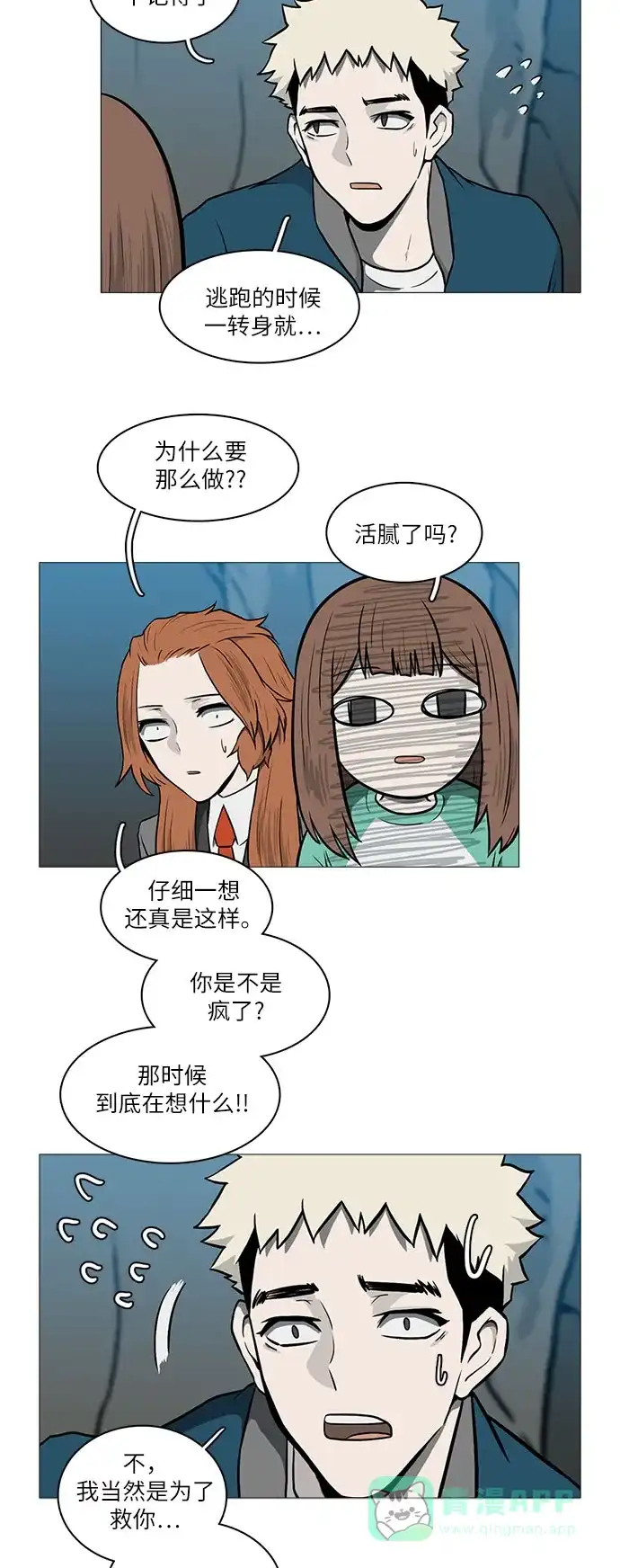 《魔王今天中二了》[第2季] 第31话 第9页
