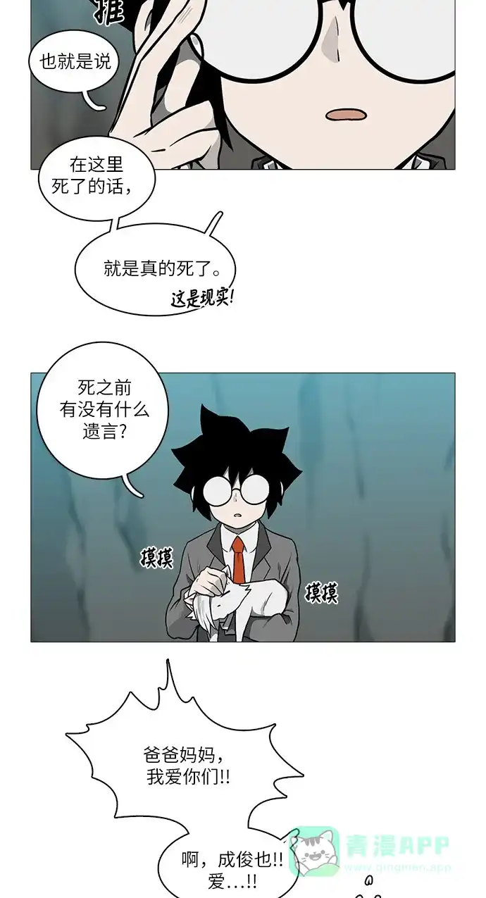 《魔王今天中二了》[第2季] 第32话 第2页