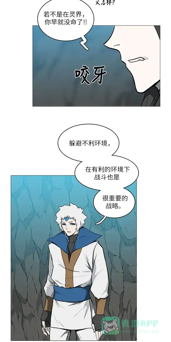 《魔王今天中二了》[第2季] 第32话 第37页
