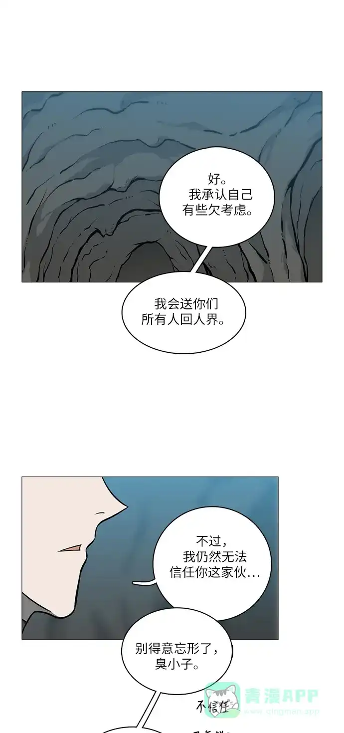《魔王今天中二了》[第2季] 第32话 第36页