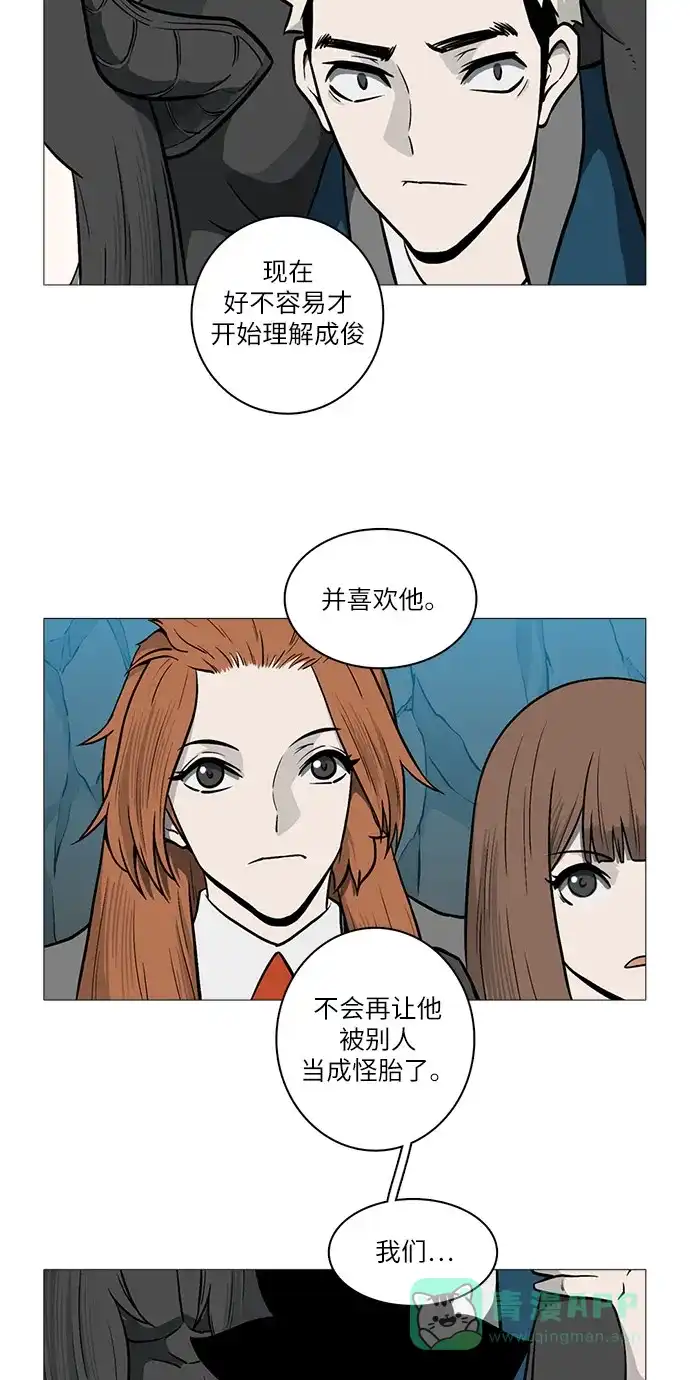 《魔王今天中二了》[第2季] 第32话 第47页