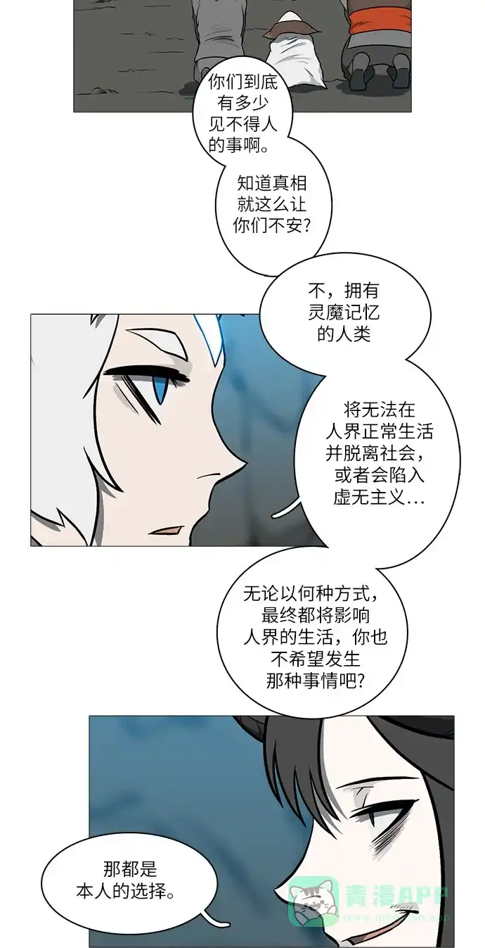 《魔王今天中二了》[第2季] 第32话 第44页