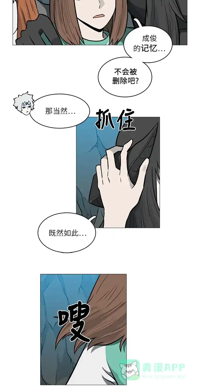 《魔王今天中二了》[第2季] 第32话 第53页