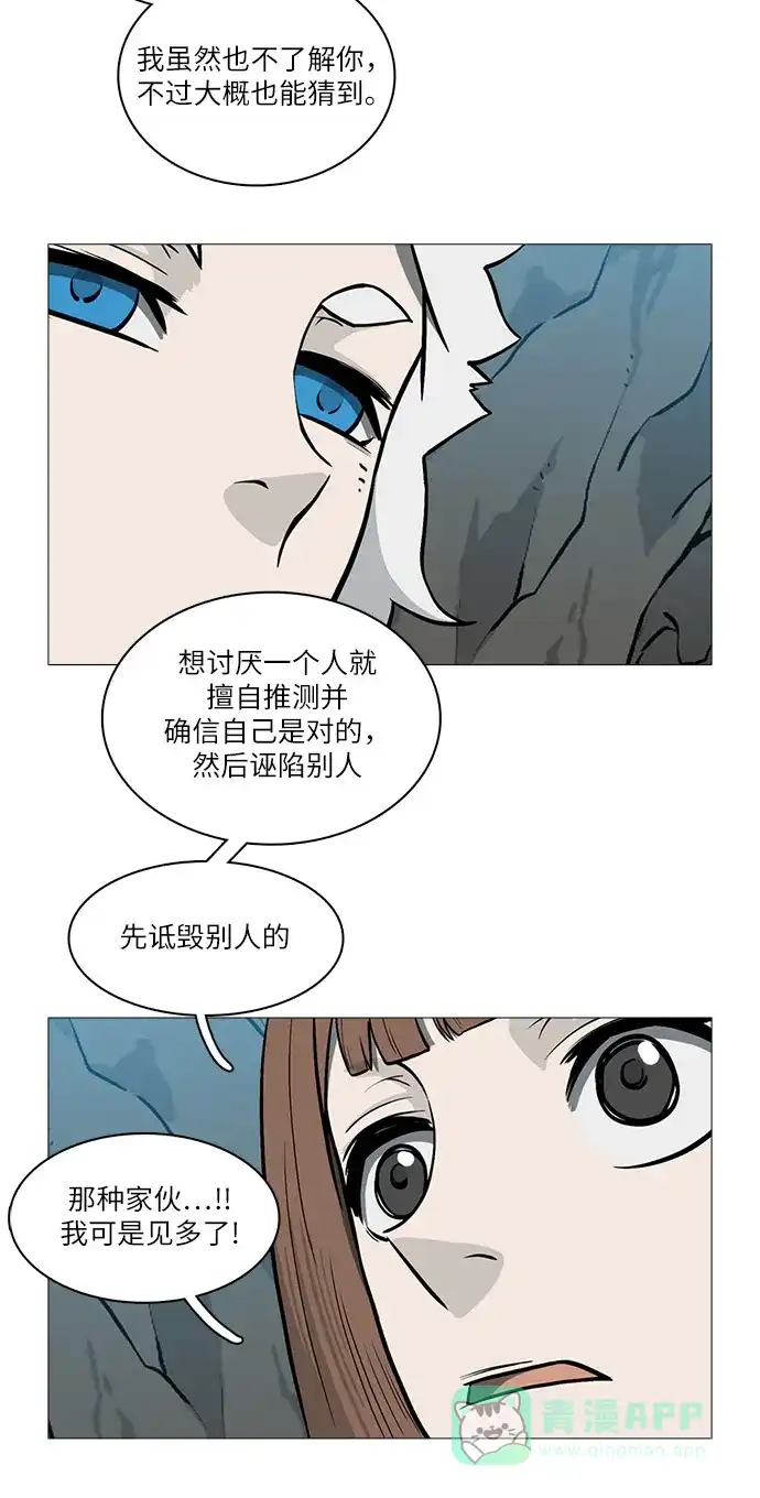 《魔王今天中二了》[第2季] 第32话 第29页