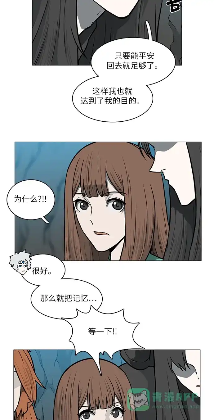 《魔王今天中二了》[第2季] 第32话 第52页