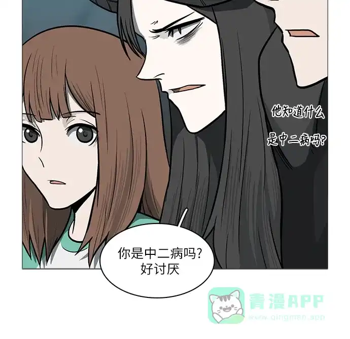《魔王今天中二了》[第2季] 第32话 第40页