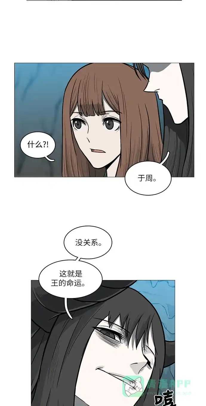 《魔王今天中二了》[第2季] 第32话 第51页