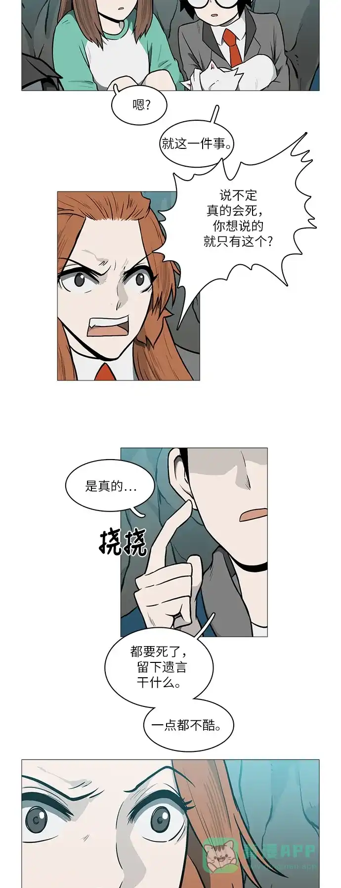 《魔王今天中二了》[第2季] 第32话 第7页