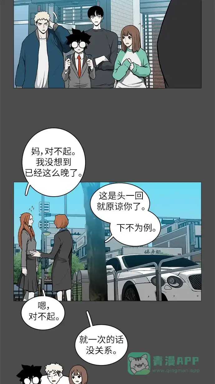 《魔王今天中二了》[第2季] 第33话 第45页