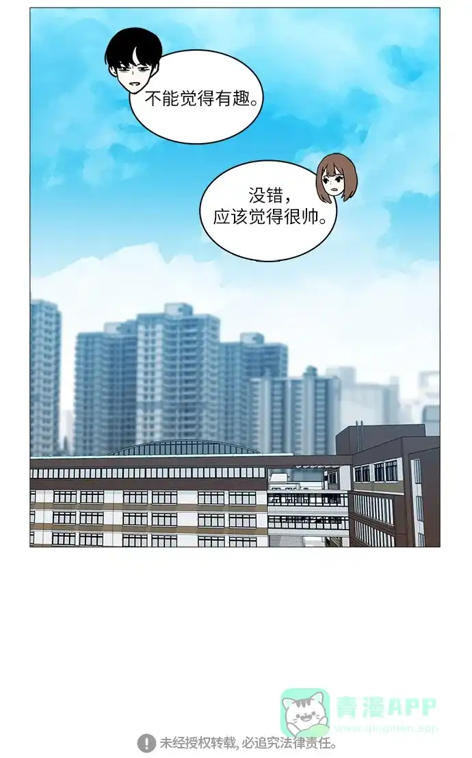 《魔王今天中二了》[第2季] 第33话 第70页