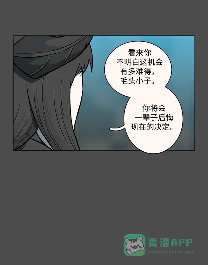 《魔王今天中二了》[第2季] 第33话 第24页