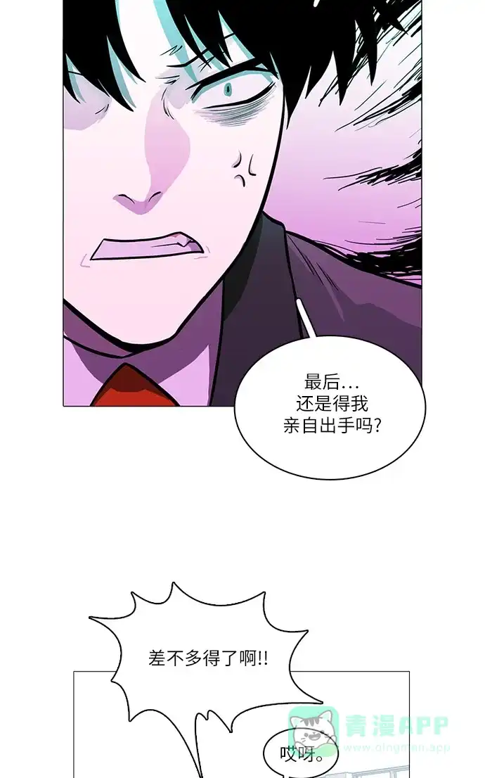 《魔王今天中二了》[第2季] 第33话 第67页