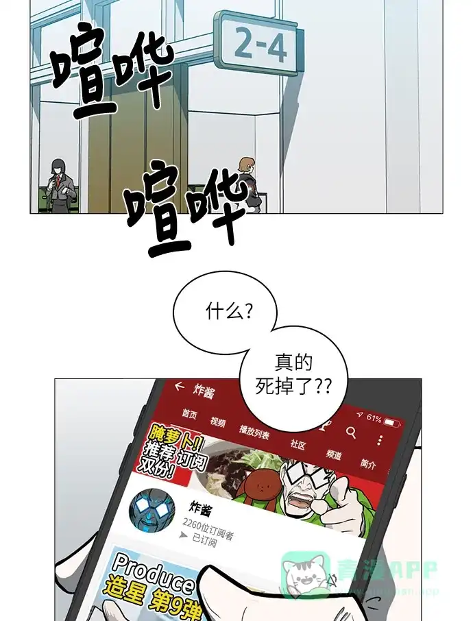 《魔王今天中二了》[第2季] 第33话 第51页