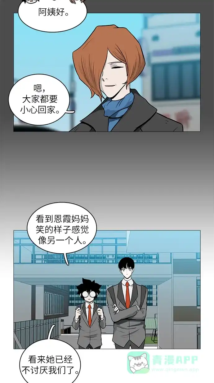 《魔王今天中二了》[第2季] 第33话 第46页