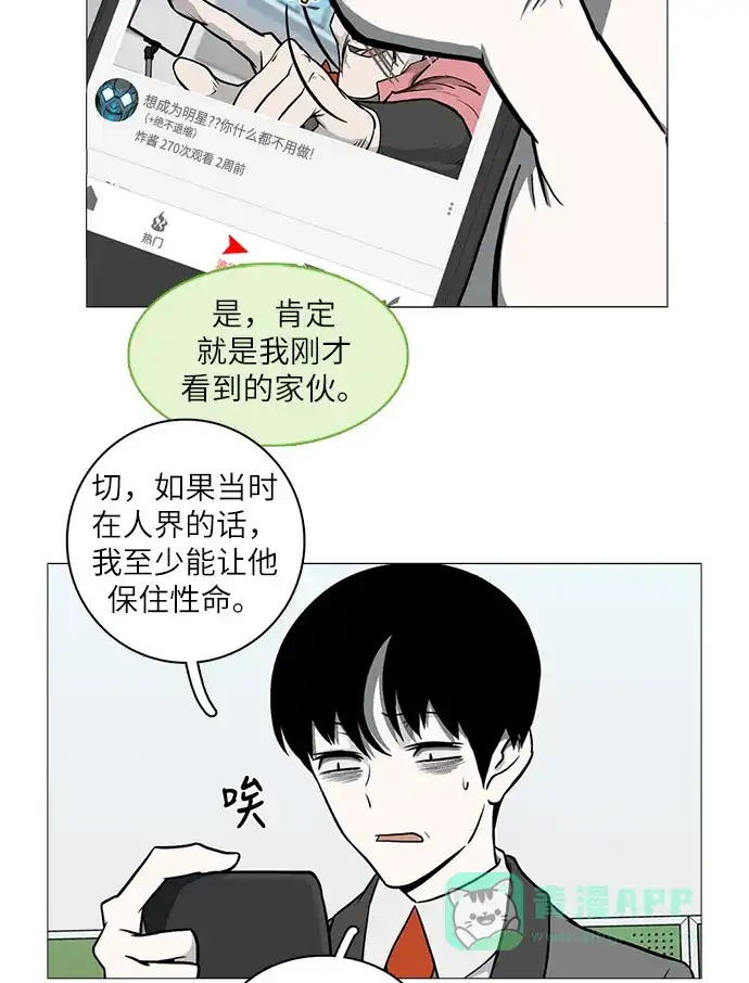 《魔王今天中二了》[第2季] 第33话 第52页