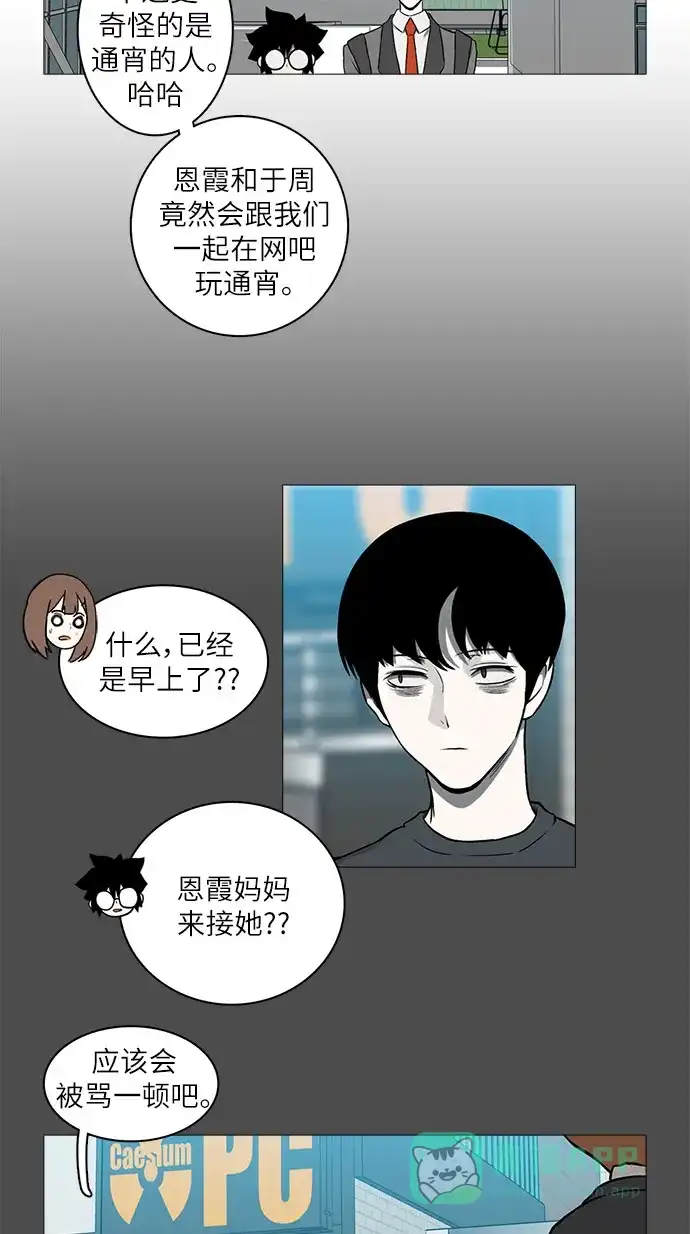 《魔王今天中二了》[第2季] 第33话 第44页