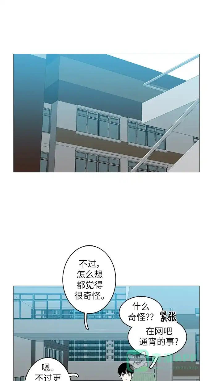 《魔王今天中二了》[第2季] 第33话 第43页