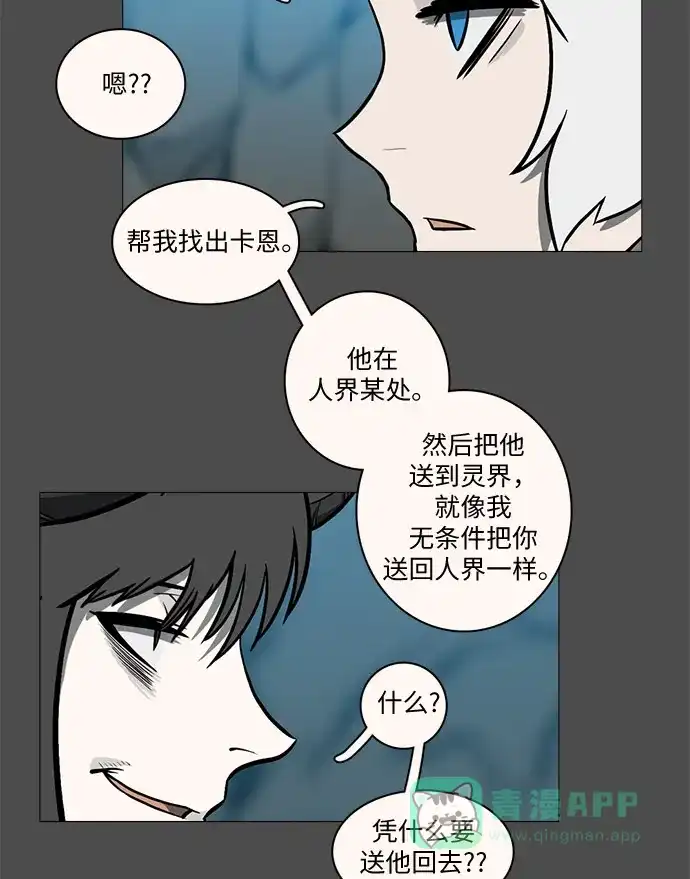 《魔王今天中二了》[第2季] 第33话 第27页