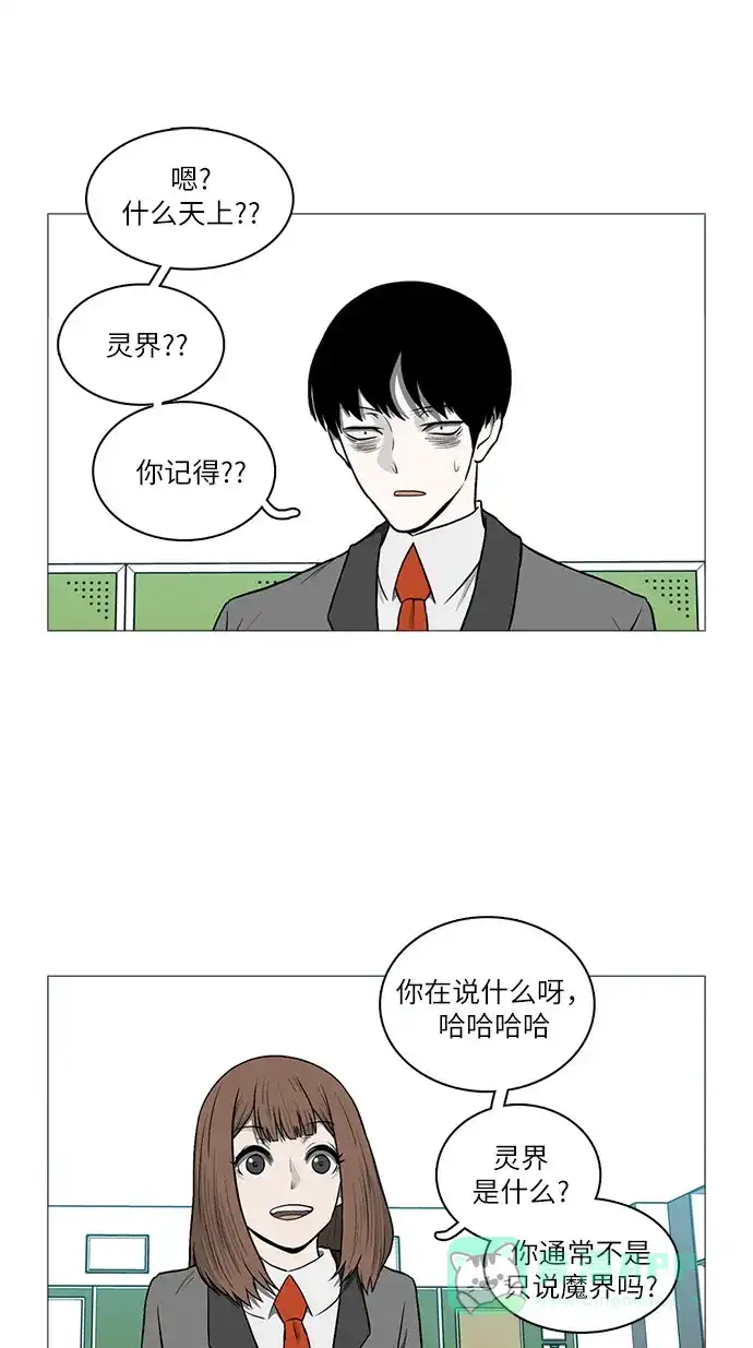 《魔王今天中二了》[第2季] 第33话 第57页