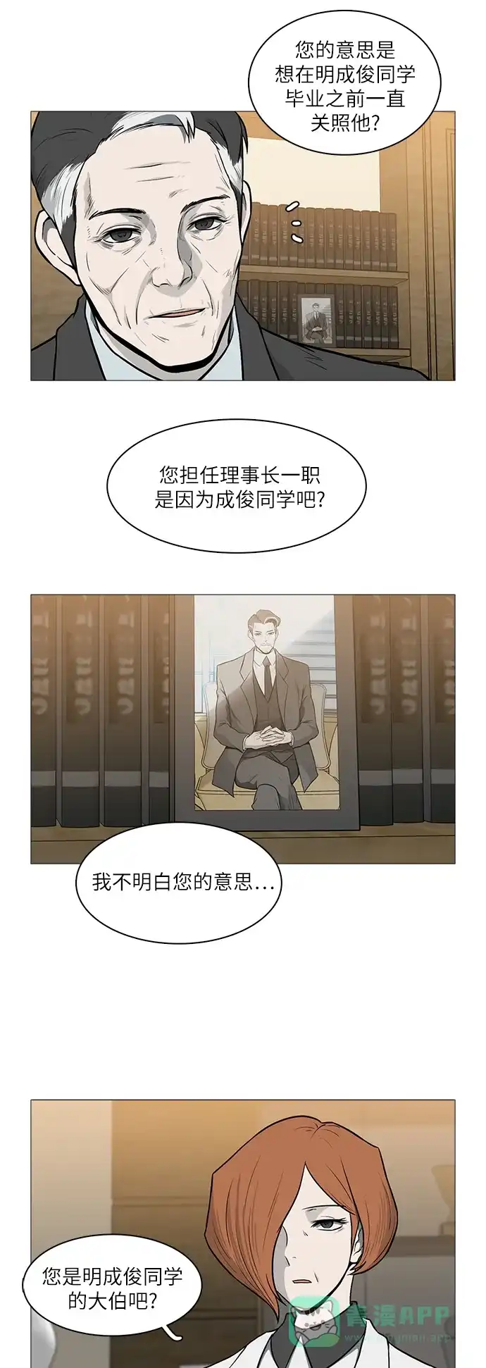 《魔王今天中二了》[第2季] 第34话 第38页