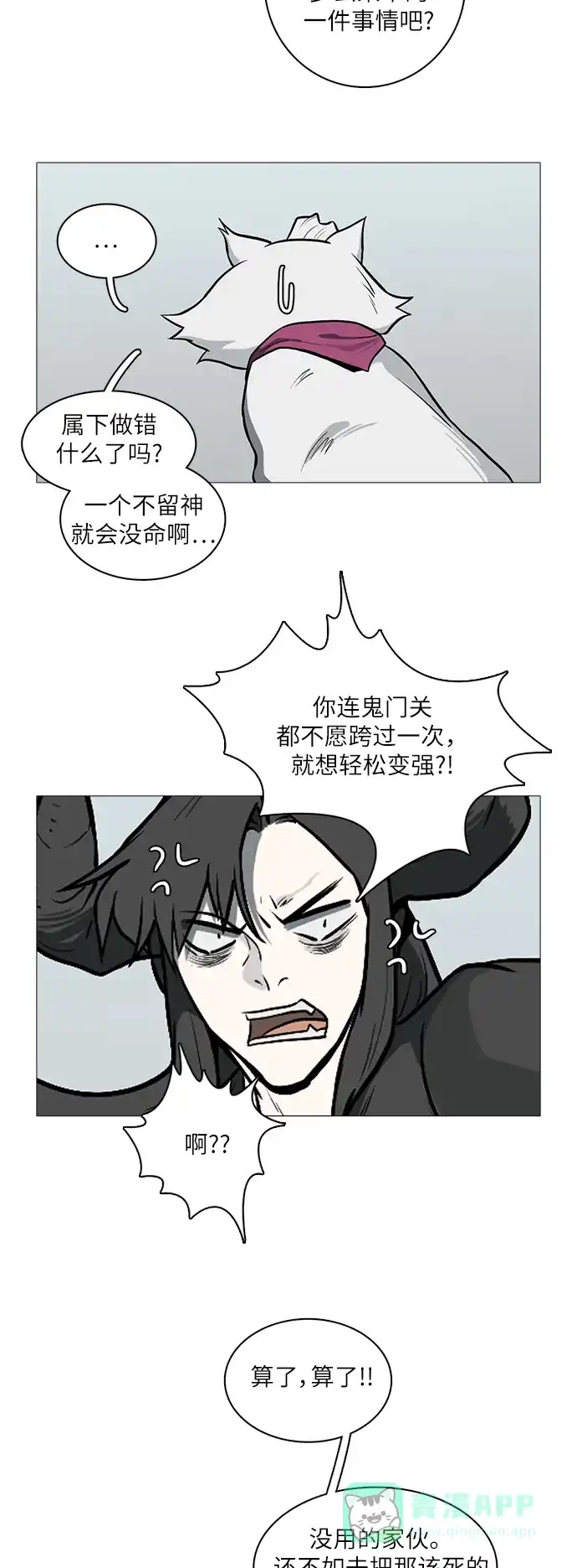 《魔王今天中二了》[第2季] 第34话 第9页