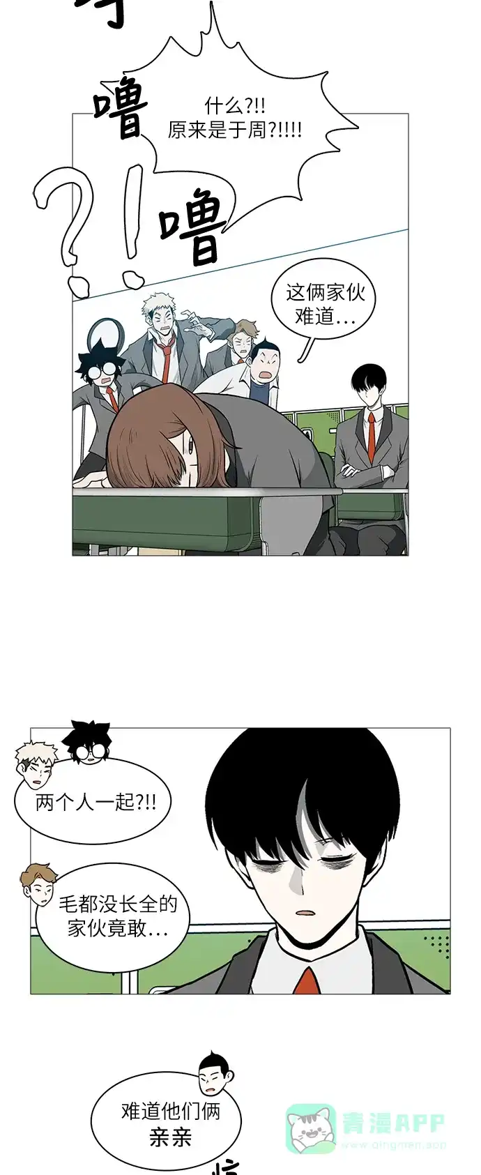 《魔王今天中二了》[第2季] 第34话 第29页