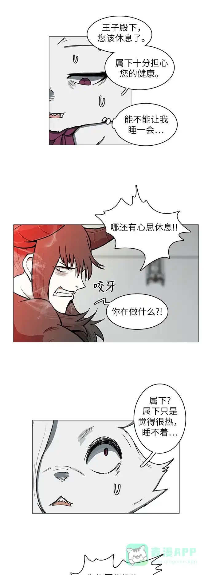 《魔王今天中二了》[第2季] 第34话 第7页
