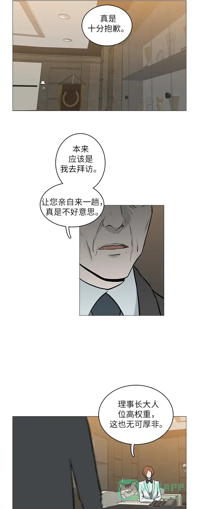《魔王今天中二了》[第2季] 第34话 第33页