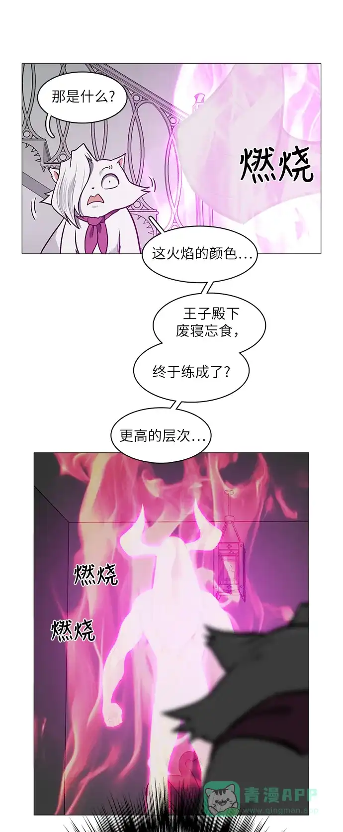 《魔王今天中二了》[第2季] 第34话 第23页