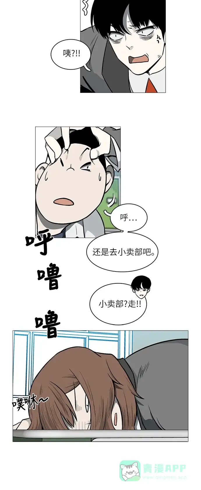 《魔王今天中二了》[第2季] 第34话 第31页