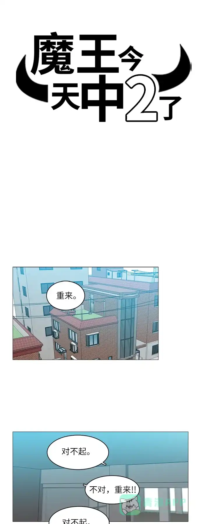 《魔王今天中二了》[第2季] 第34话 第13页