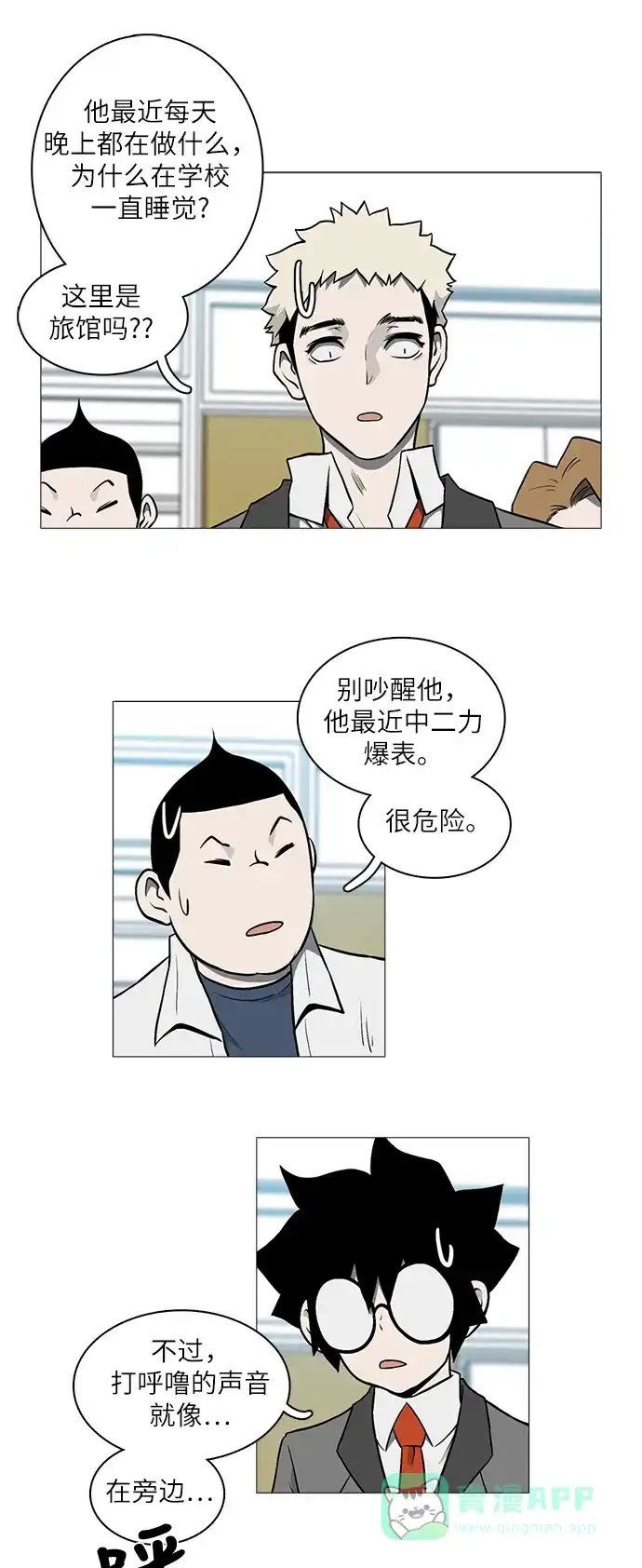 《魔王今天中二了》[第2季] 第34话 第28页