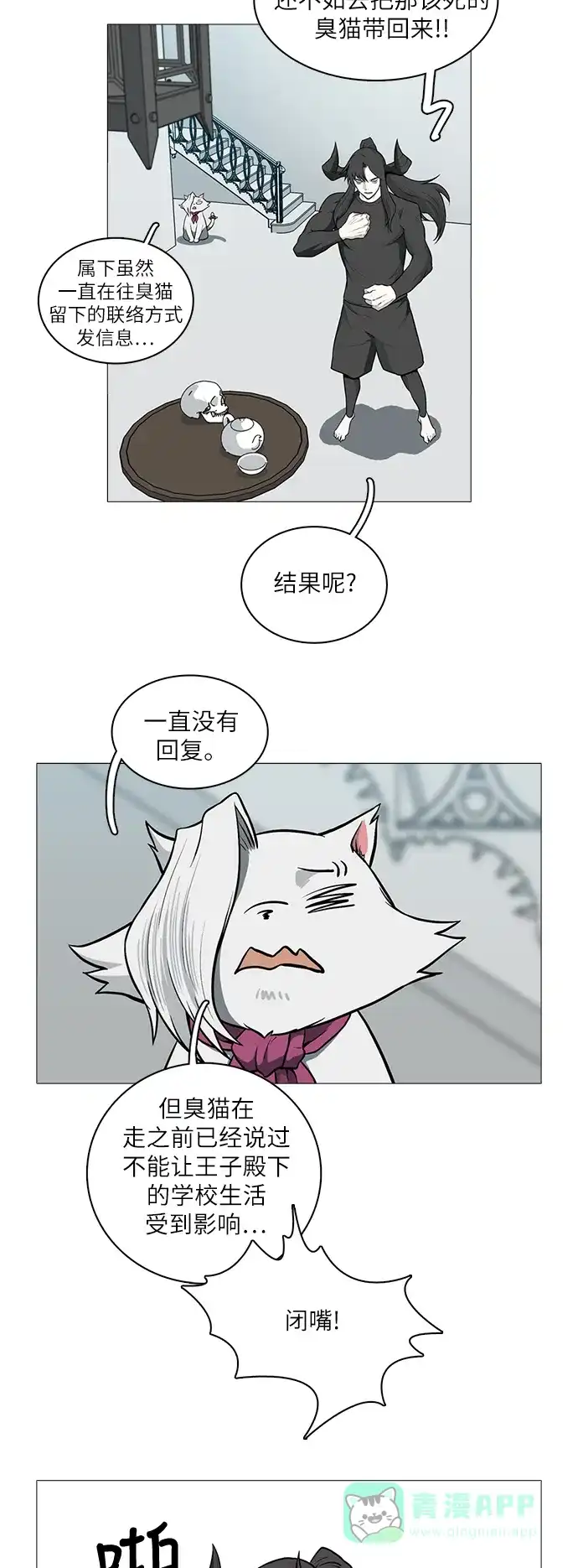《魔王今天中二了》[第2季] 第34话 第10页