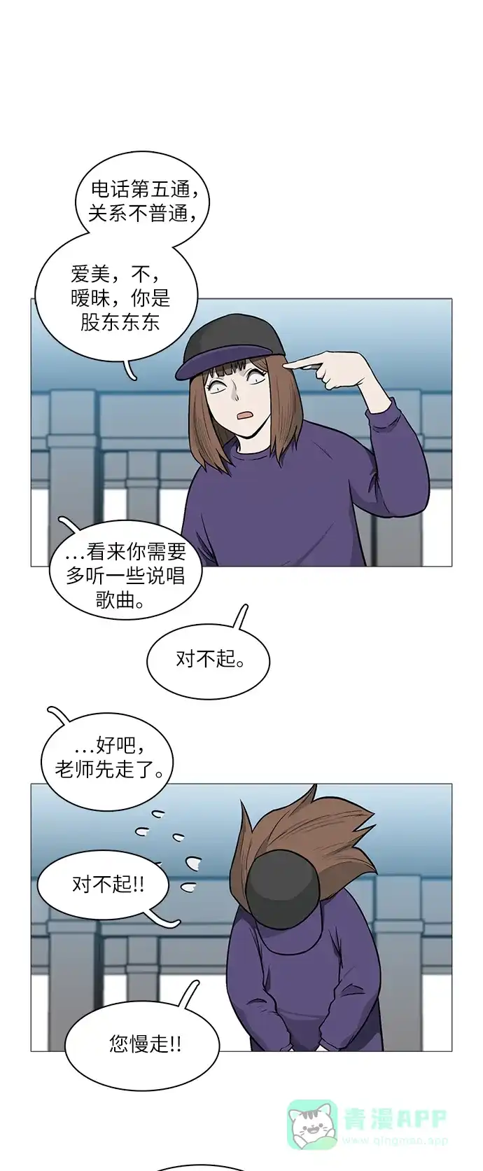 《魔王今天中二了》[第2季] 第34话 第19页