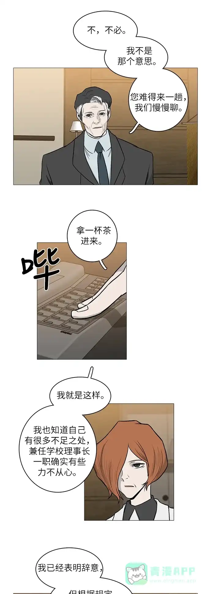 《魔王今天中二了》[第2季] 第34话 第36页