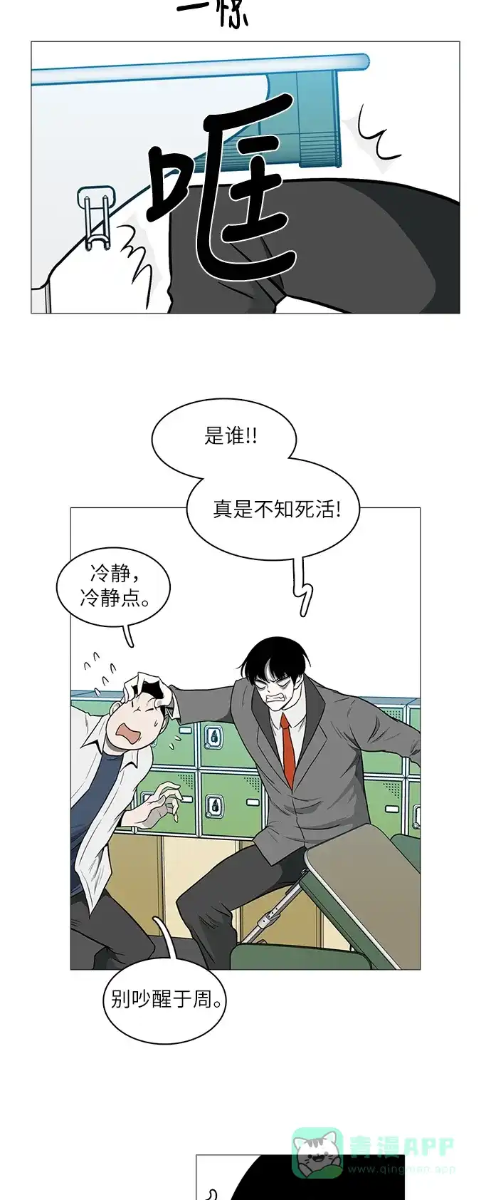 《魔王今天中二了》[第2季] 第34话 第30页