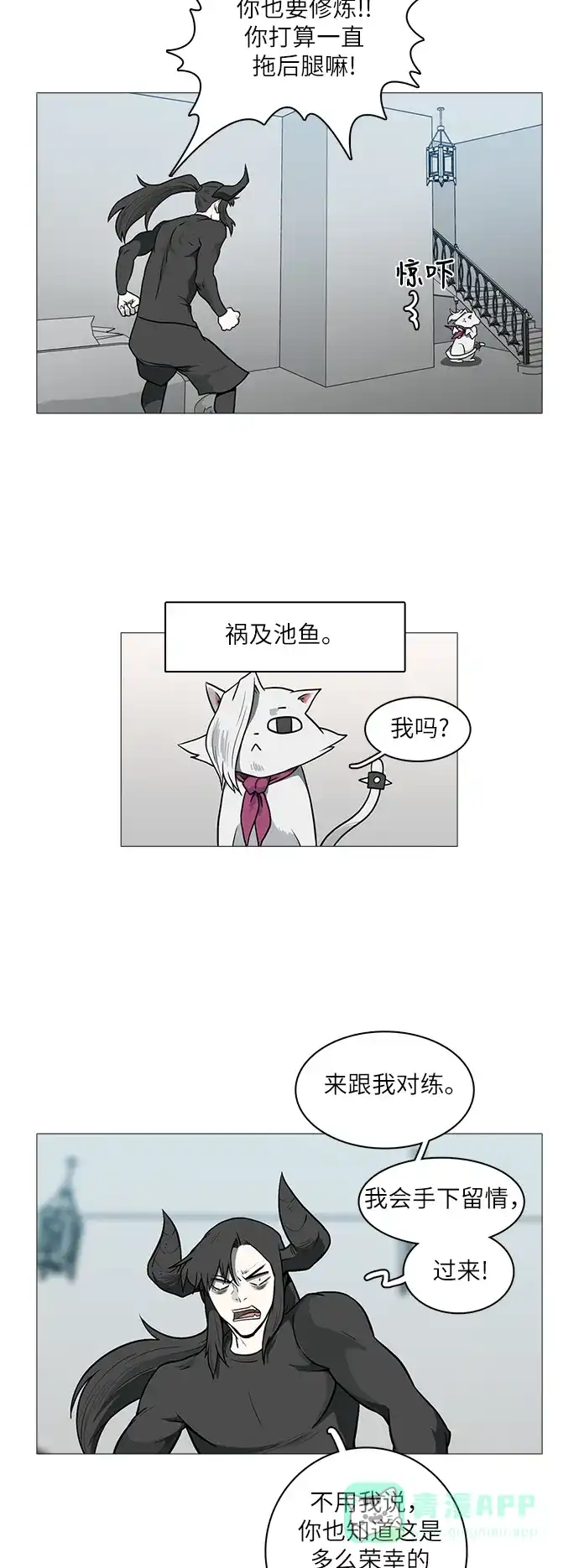 《魔王今天中二了》[第2季] 第34话 第8页
