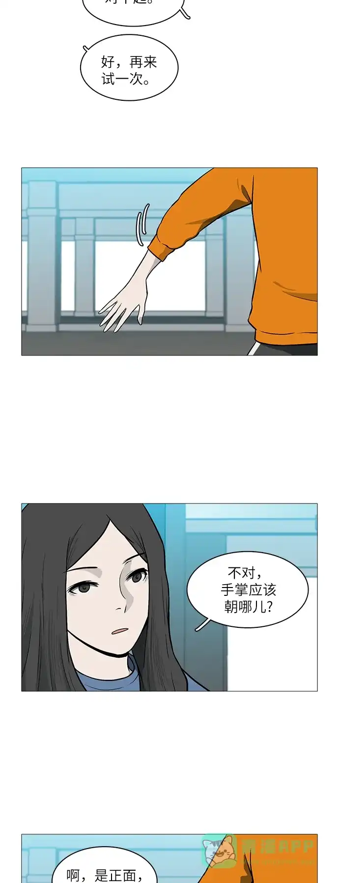《魔王今天中二了》[第2季] 第34话 第14页