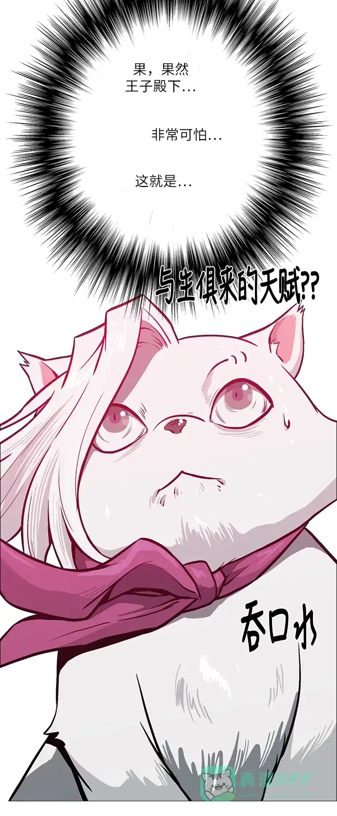 《魔王今天中二了》[第2季] 第34话 第24页