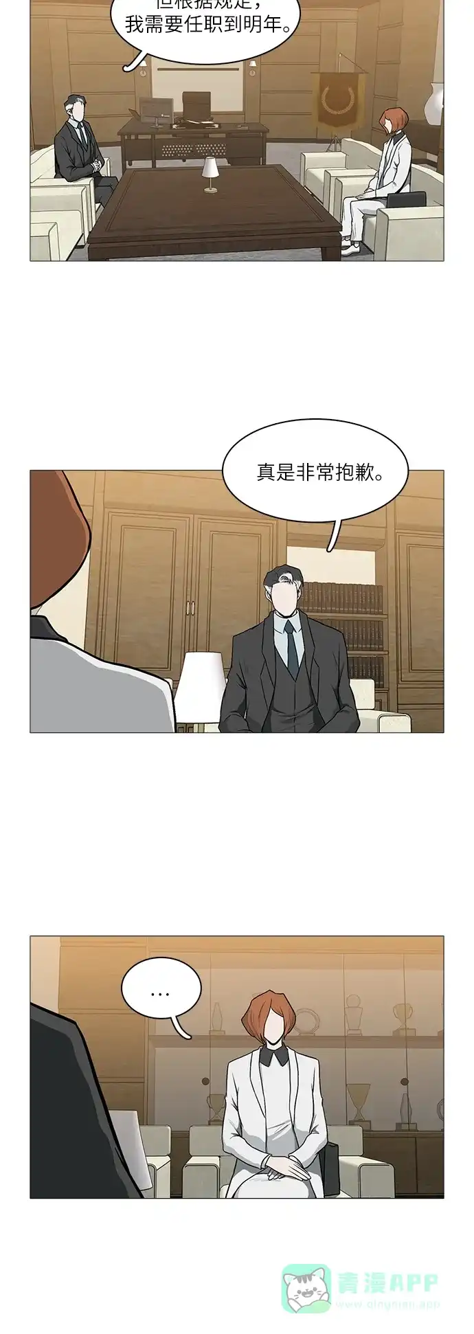 《魔王今天中二了》[第2季] 第34话 第37页
