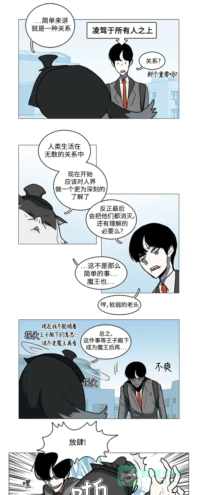 《魔王今天中二了》第11话 第17页
