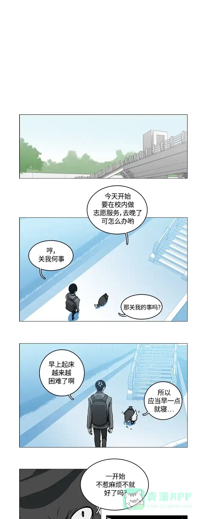 《魔王今天中二了》第11话 第13页