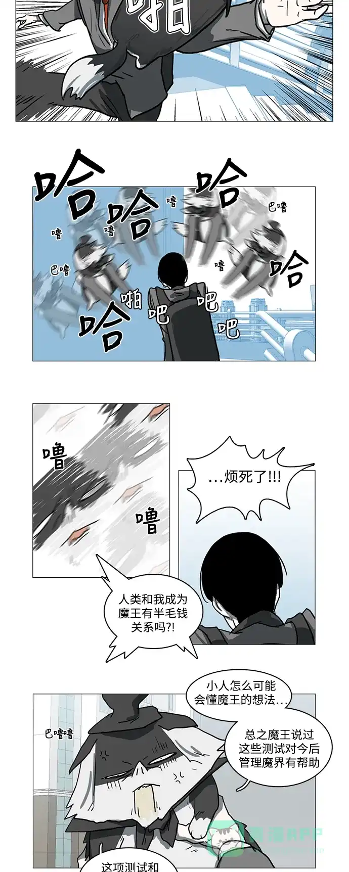 《魔王今天中二了》第11话 第18页