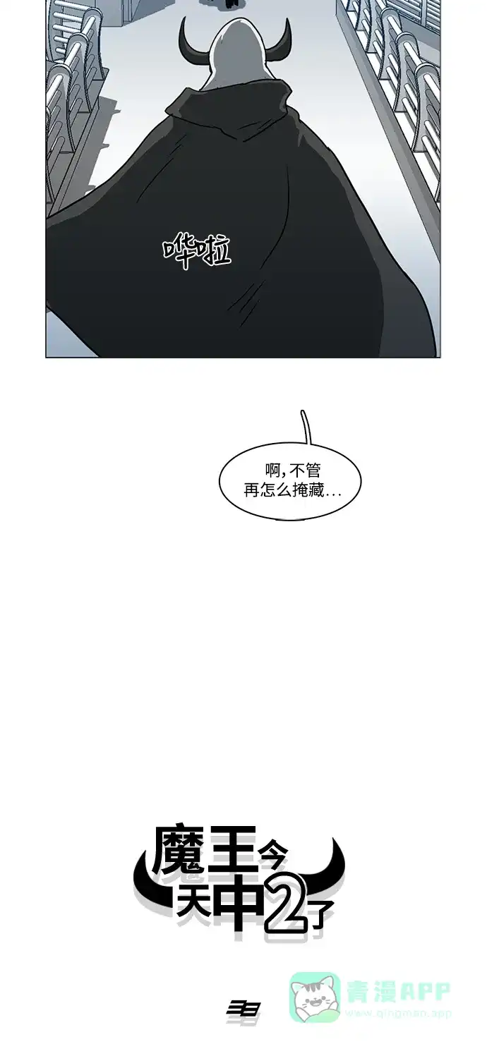 《魔王今天中二了》第11话 第28页