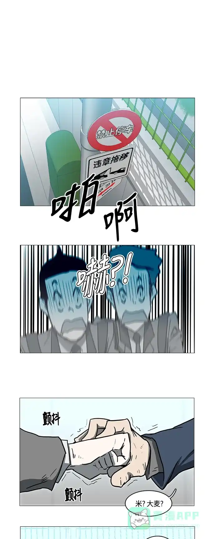 《魔王今天中二了》第11话 第5页
