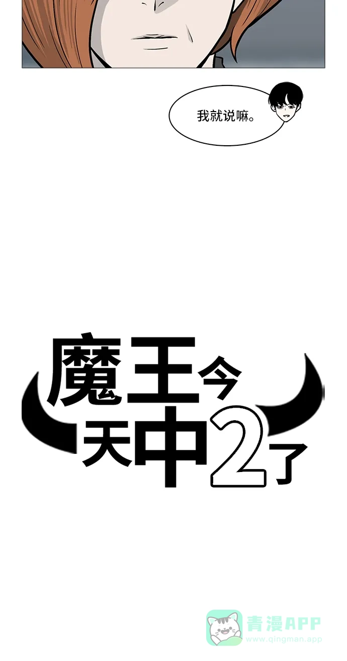 《魔王今天中二了》[第2季] 第35话 第8页