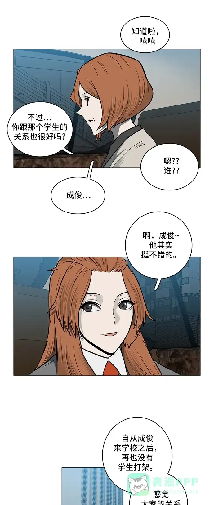 《魔王今天中二了》[第2季] 第35话 第11页