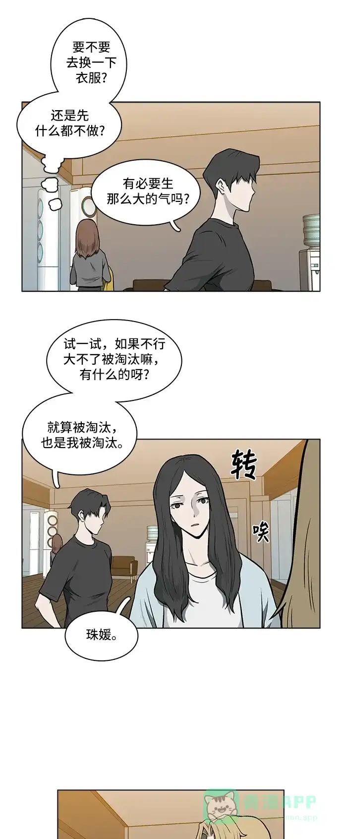 《魔王今天中二了》[第2季] 第35话 第23页