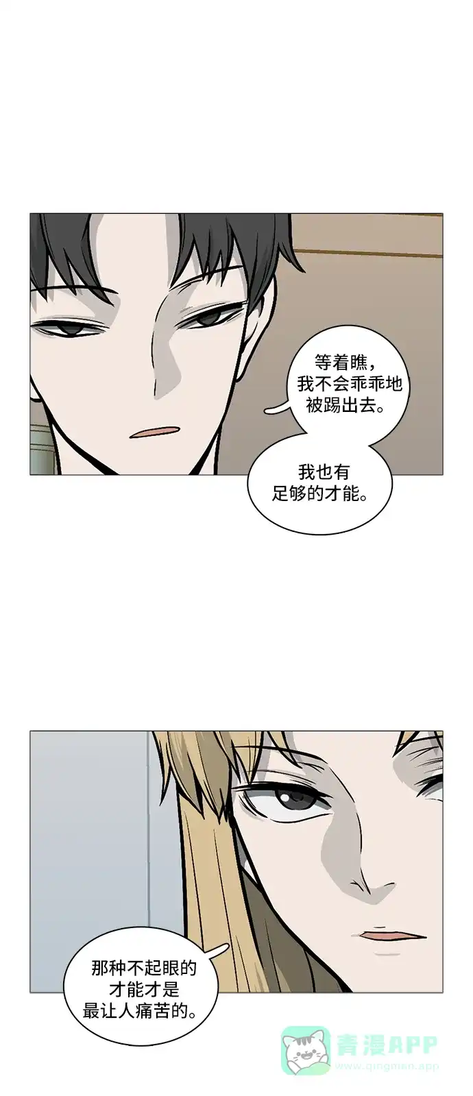 《魔王今天中二了》[第2季] 第35话 第30页