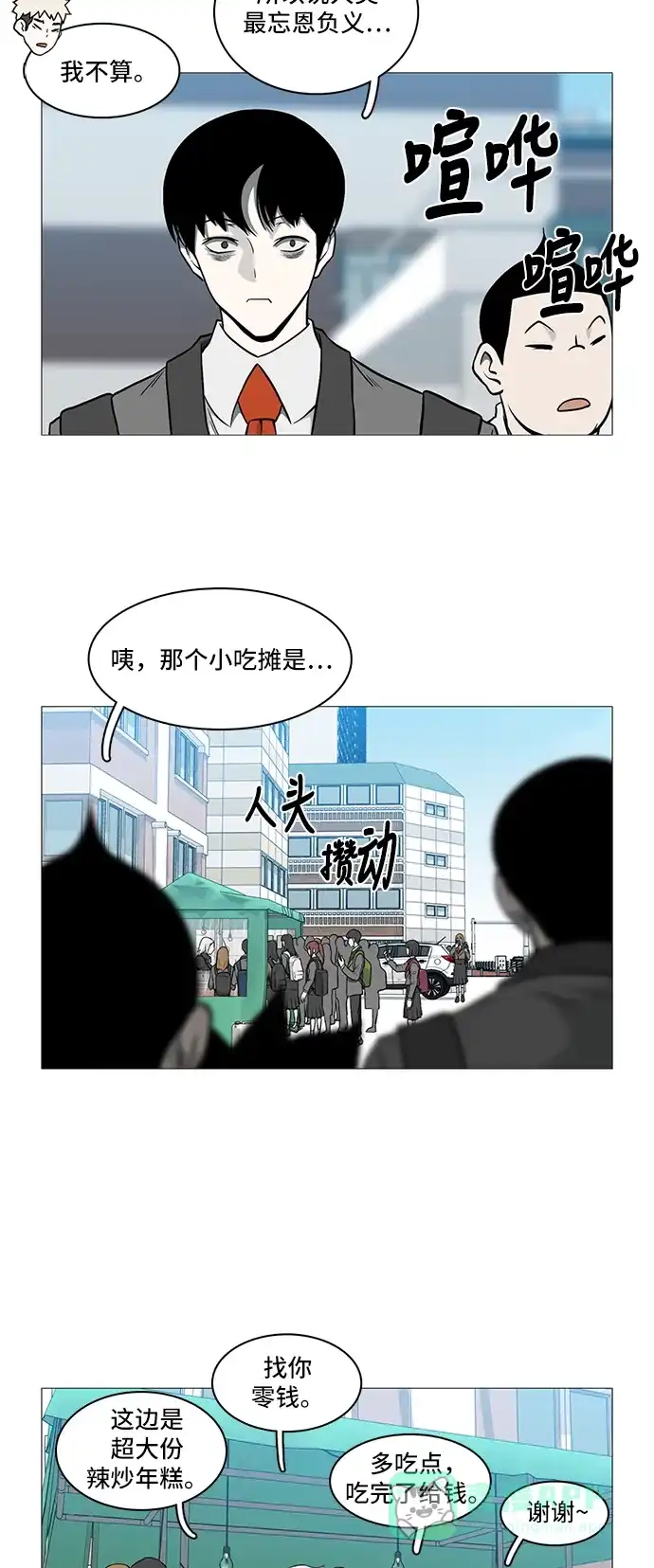 《魔王今天中二了》[第2季] 第35话 第2页
